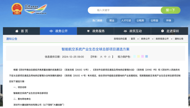 最新！大疆拟在深圳这片区拿地<strong></p>
<p>炒币正规平台</strong>，打造全球总部项目