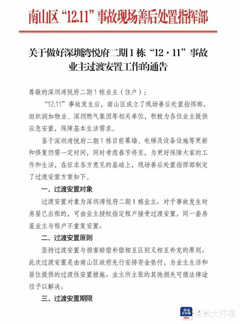 深圳湾悦府事故过渡安置方案已制定<strong></p>
<p>数字虚拟资产货币交易平台</strong>，可选现金或酒店过渡安置