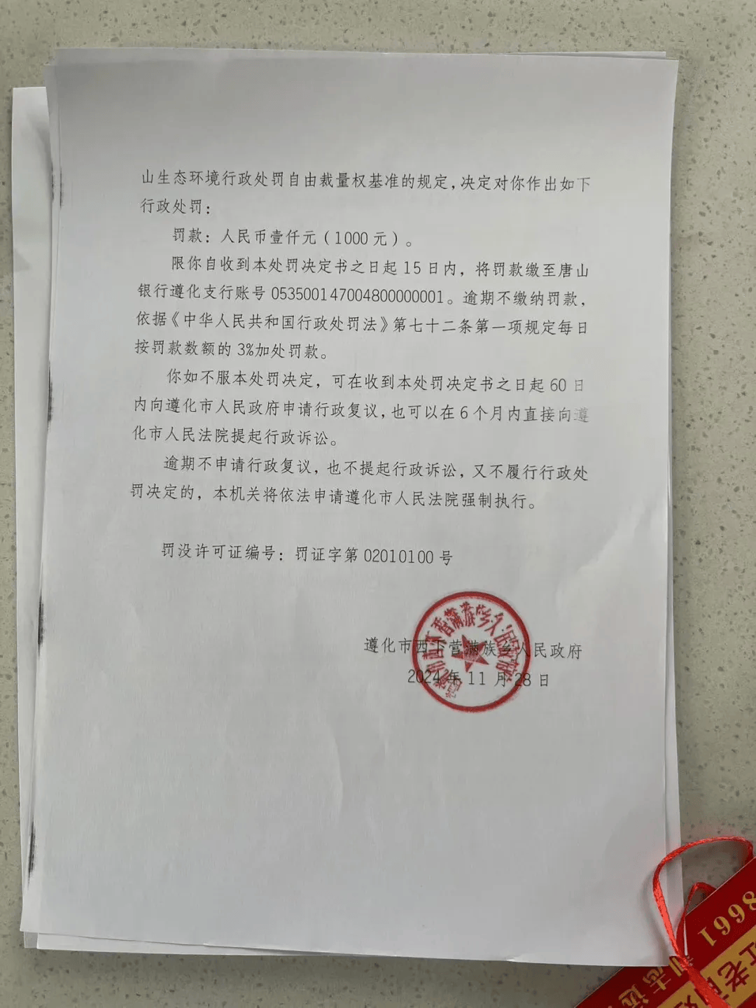唐山各乡镇、村落一律禁止<strong></p>
<p>数字虚拟资产货币交易平台</strong>！多名村民被罚