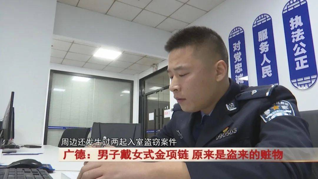 广德：男子戴女式金项链<strong></p>
<p>数字虚拟资产货币交易平台</strong>，警方发现不对劲...