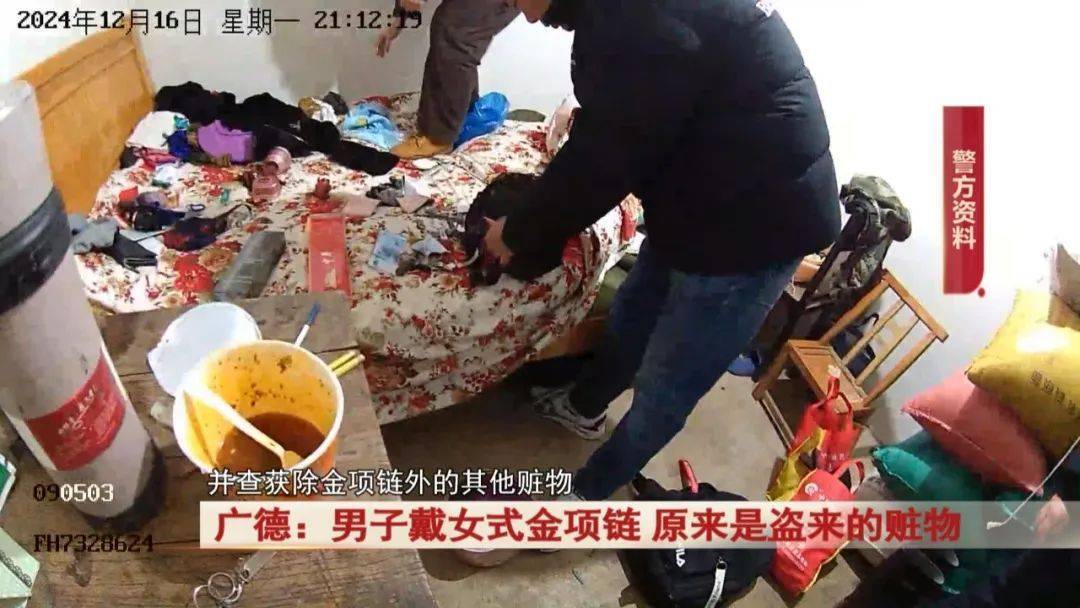 广德：男子戴女式金项链<strong></p>
<p>数字虚拟资产货币交易平台</strong>，警方发现不对劲...
