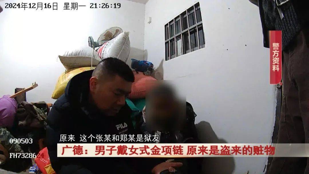 广德：男子戴女式金项链<strong></p>
<p>数字虚拟资产货币交易平台</strong>，警方发现不对劲...