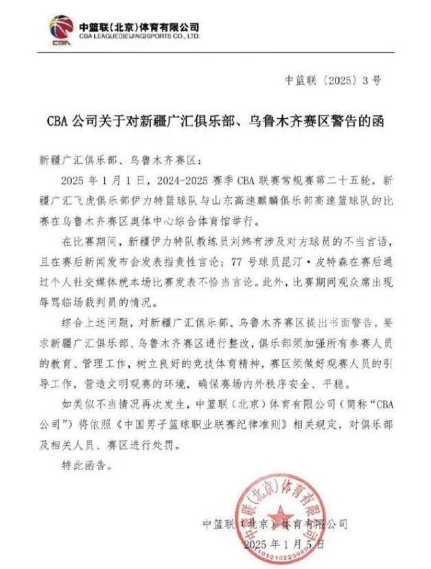 主教练和外援发表不当言论<strong></p>
<p>数字虚拟资产货币交易平台</strong>，CBA官方发函警告新疆男篮