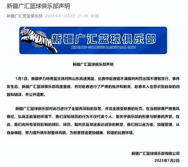 主教练和外援发表不当言论<strong></p>
<p>数字虚拟资产货币交易平台</strong>，CBA官方发函警告新疆男篮