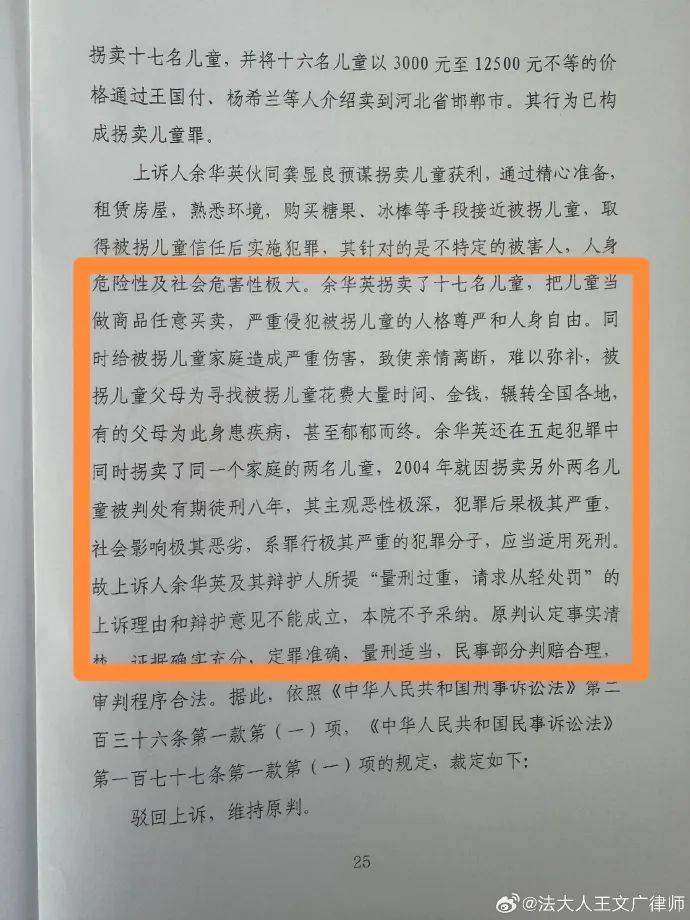 余华英案<strong></p>
<p>数字虚拟资产货币交易平台</strong>，已进入死刑复核程序