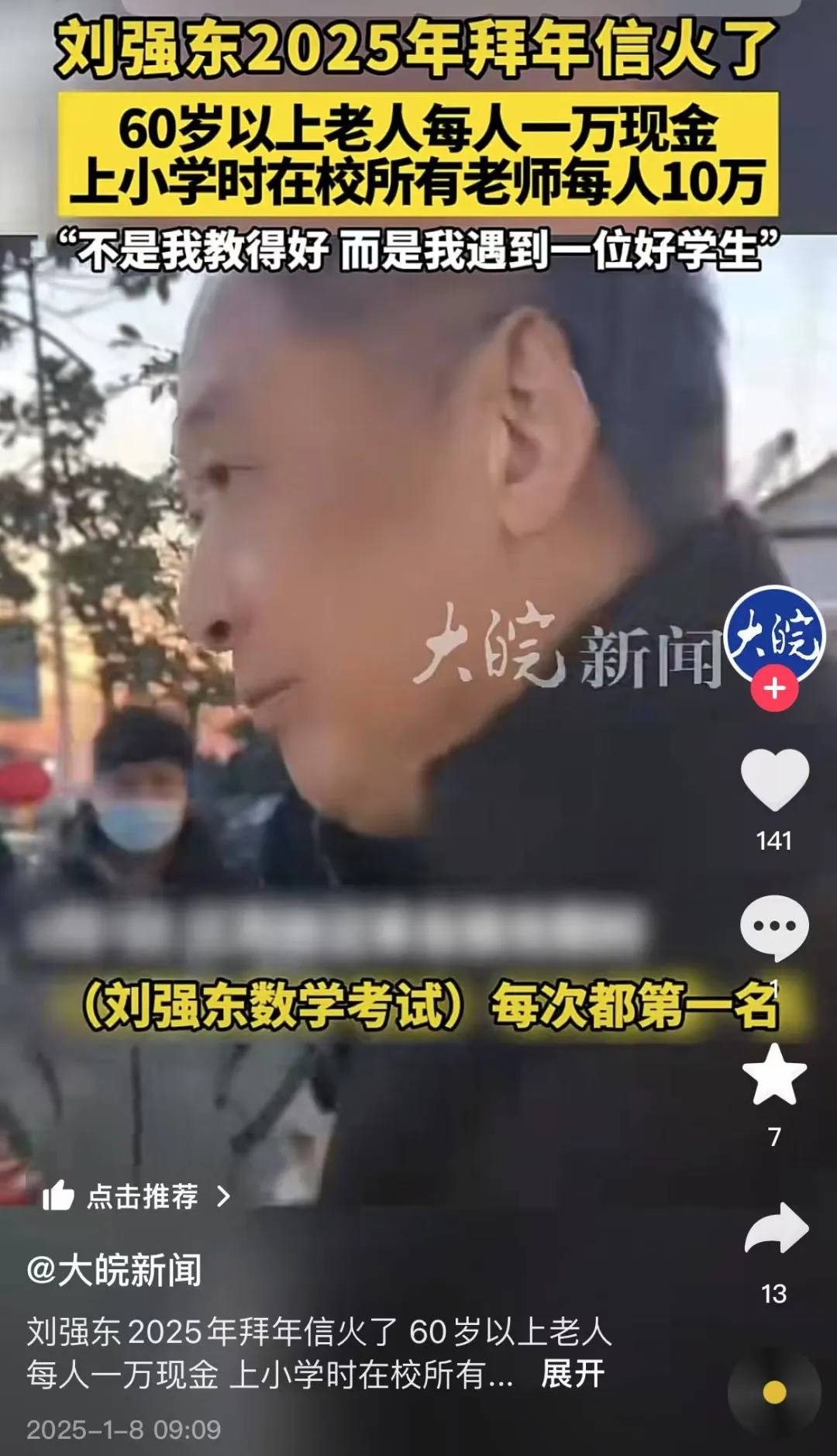 多位老师回应“刘强东发10万现金”<strong></p>
<p>安币交易平台</strong>，师生旧合照曝光