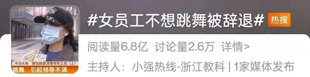 网友热议<strong></p>
<p>安币交易平台</strong>！女员工拒绝下班后排练年会节目遭辞退？如此办年会已然变味