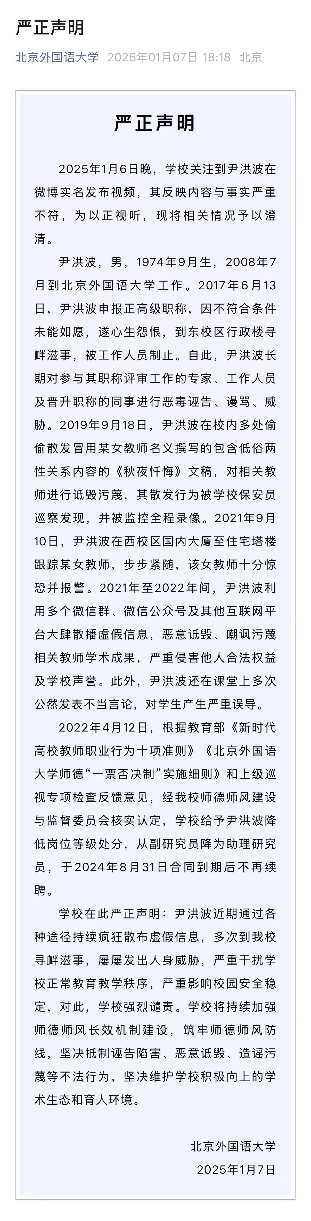 就尹洪波相关问题<strong></p>
<p>安币交易平台</strong>，北外发布严正声明：降低岗位等级、不再续聘