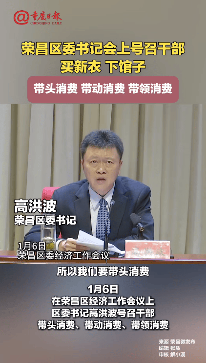 重庆荣昌区委书记号召干部买新衣、下馆子<strong></p>
<p>安币交易平台</strong>，带头消费