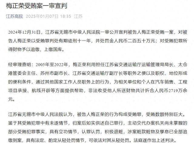受贿2719万余元<strong></p>
<p>安币交易平台</strong>，原江苏省交通运输厅副厅长梅正荣一审获刑11年