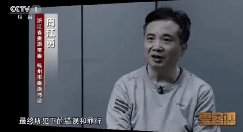 一个夫妻搞贪腐<strong></p>
<p>安币交易平台</strong>，一个兄弟齐敛财，唐一军和周江勇的宁波往事