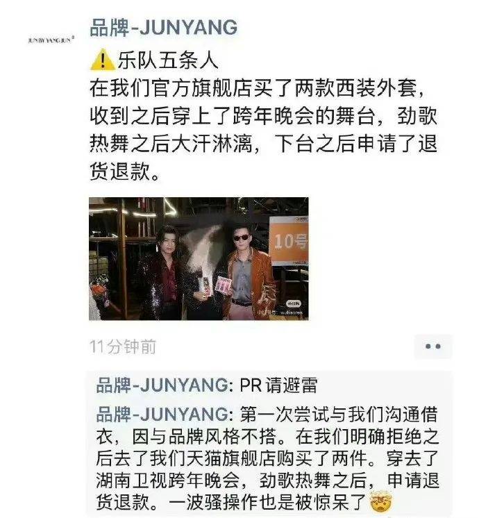 知名乐队买衣服表演后再退款<strong></p>
<p>安币交易平台</strong>？造型师回应