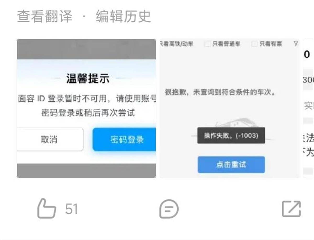 12306崩了？客服：高峰期登录人数多<strong></p>
<p>安币交易平台</strong>，可用支付宝小程序购票