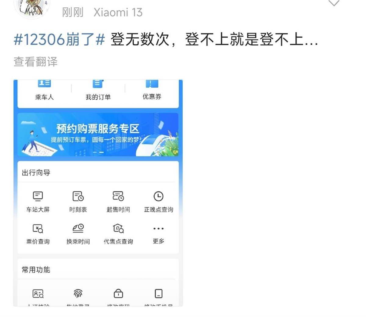 12306崩了？客服：高峰期登录人数多<strong></p>
<p>安币交易平台</strong>，可用支付宝小程序购票