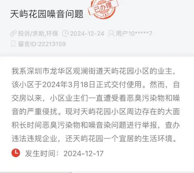 一小区业主投诉饱受异味噪音侵扰<strong></p>
<p>安币交易平台</strong>！深圳官方成立专班落实整改