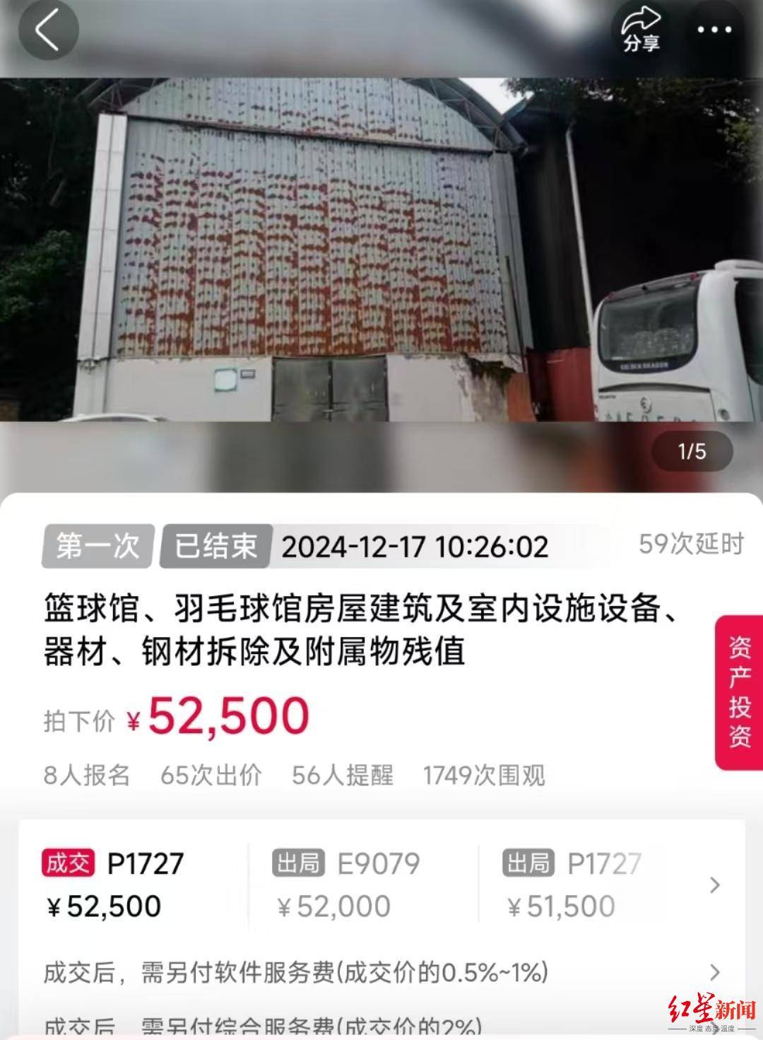 重庆一中学体育场馆“废旧物资”拍出52500元<strong></p>
<p>安币交易平台</strong>，资金已到账 此前拟拆除需支出5-30万