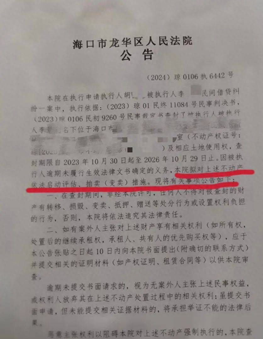男子在海南的空置房产差点被“乌龙法拍”！法院致歉：被执行人与房主同名同姓<strong></p>
<p>交易服务平台</strong>，已纠正