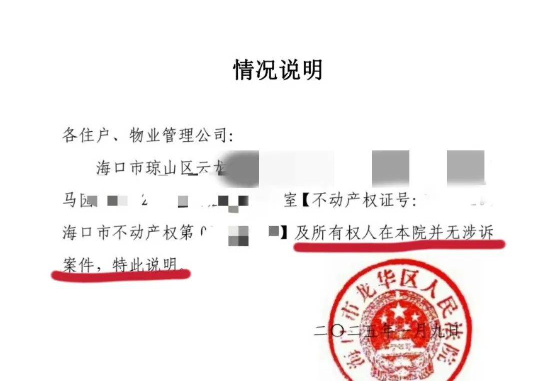 男子在海南的空置房产差点被“乌龙法拍”！法院致歉：被执行人与房主同名同姓<strong></p>
<p>交易服务平台</strong>，已纠正