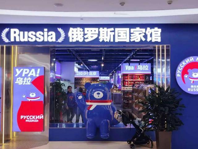 俄罗斯商品馆<strong></p>
<p>交易服务平台</strong>，“割”完就走？