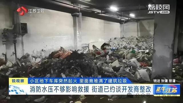 突发！江苏一小区地下车库起火<strong></p>
<p>币为平台币</strong>，里面堆满了，居民：失火前已多次举报