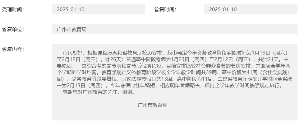 广州中小学寒假太短<strong></p>
<p>币为平台币</strong>？市教育局：暑假将略长