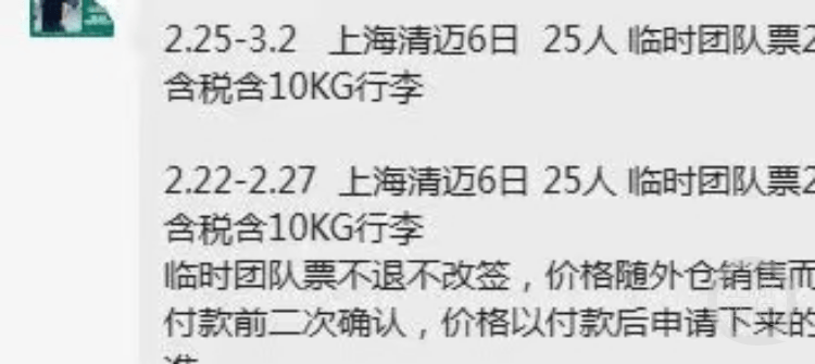 25人赴泰国旅行订机票后退订遭拒<strong></p>
<p>币为平台币</strong>，旅行社回应：临时团队票不退不改签