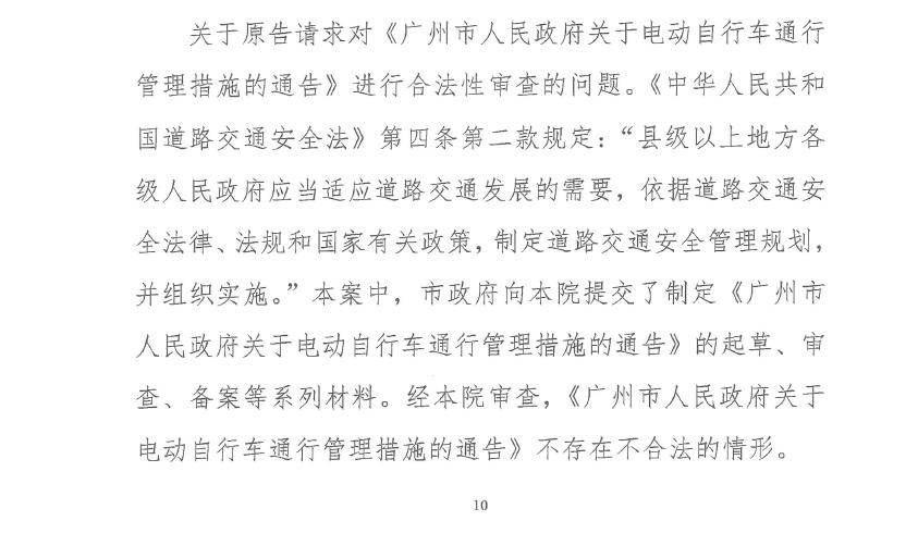 因20元电动自行车罚款<strong></p>
<p>zzex交易平台</strong>，广州一女子将市政府告上法庭 需求与治理如何两全？