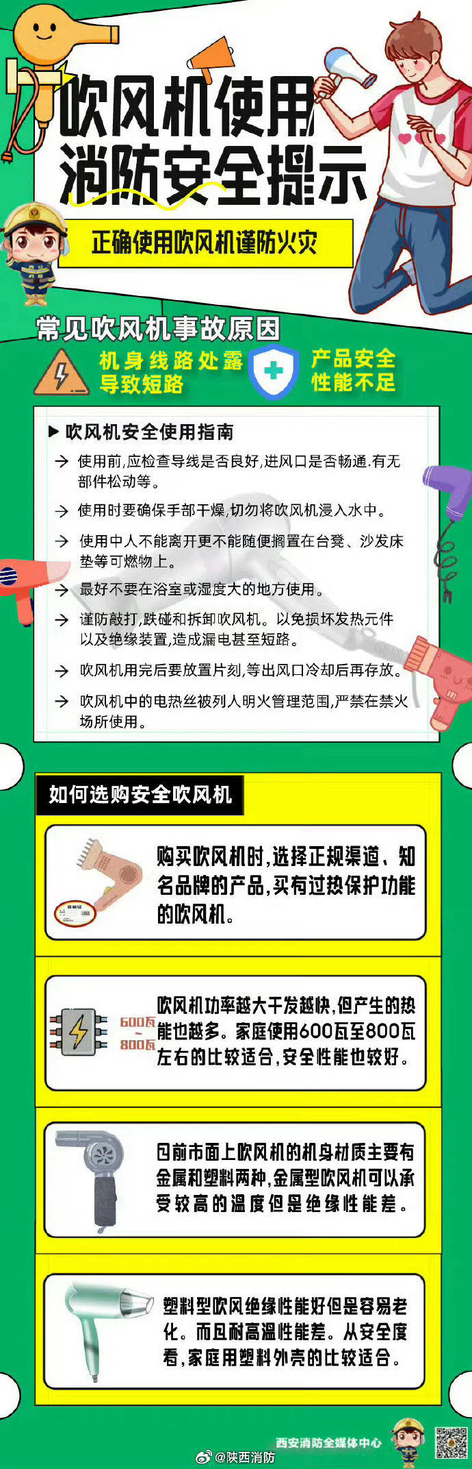 热闻丨奶奶用吹风机给孩子暖背致其深度烧伤<strong></p>
<p>满币交易平台</strong>，如何安全使用吹风机