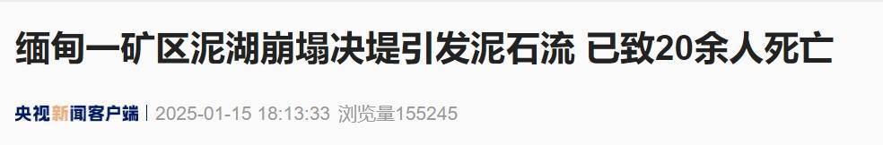缅甸突发<strong></p>
<p>满币交易平台</strong>！已致20余人遇难