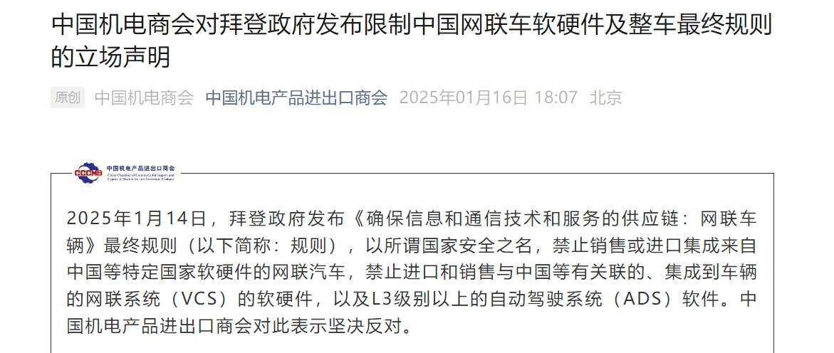中国半导体行业协会发声<strong></p>
<p>在线交流平台</strong>！中国机电商会：敦促拜登政府摒弃冷战思维