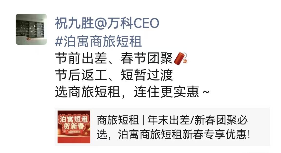 万科总裁祝九胜凌晨回复消息并更新<strong></p>
<p>在线交流平台</strong>了朋友圈