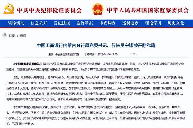 给工商银行造成重大损失<strong></p>
<p>在线交流平台</strong>！中国工商银行内蒙古分行原党委书记、行长吴宁锋被开除党籍