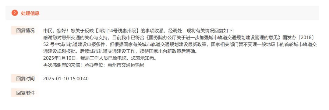 深圳14号线东延有戏<strong></p>
<p>币安交易平台app</strong>？惠州两部门释放重要信息……