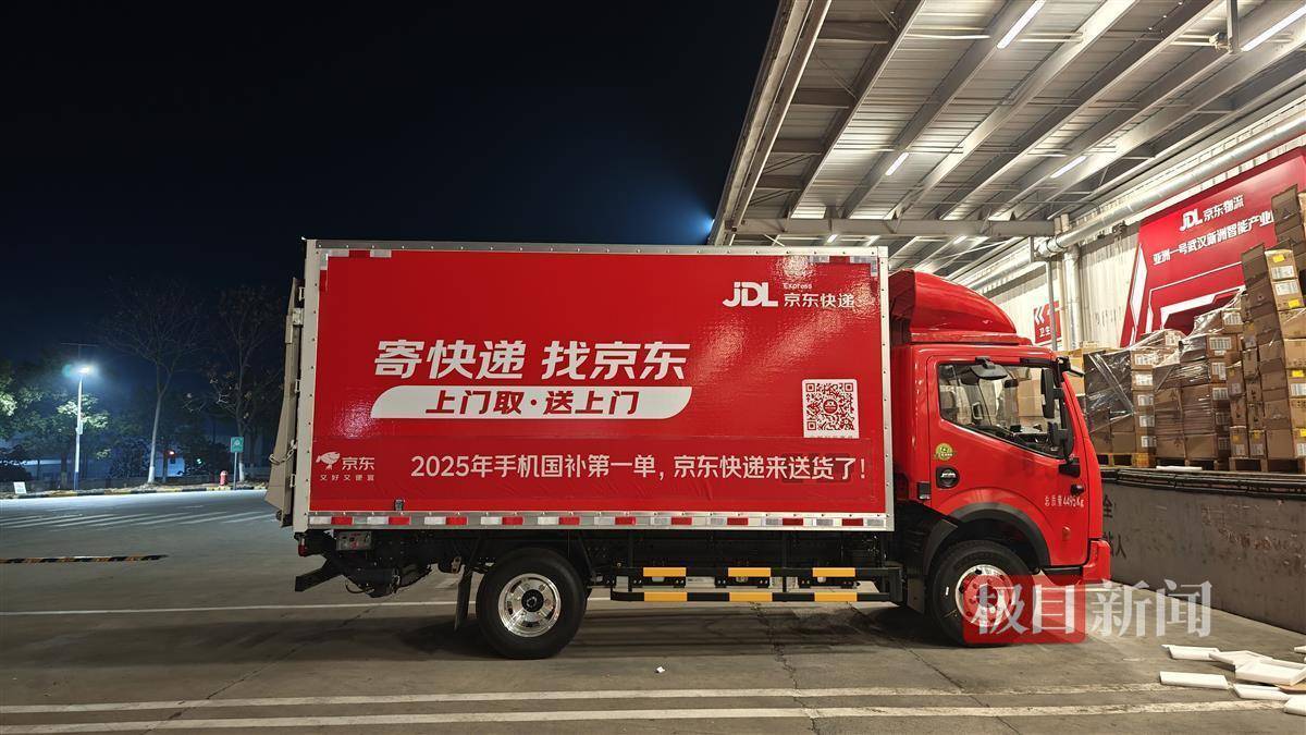 2025手机国补第一单<strong></p>
<p>币安交易平台app</strong>，武汉市民凌晨惊喜收货