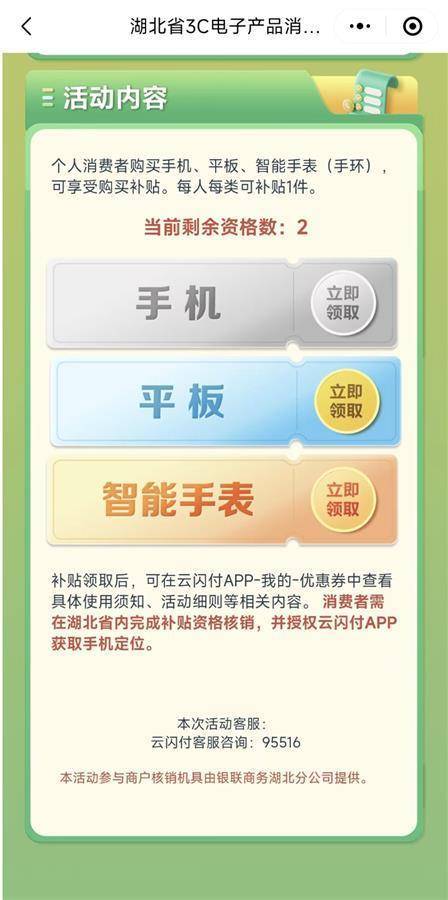 2025手机国补第一单<strong></p>
<p>币安交易平台app</strong>，武汉市民凌晨惊喜收货