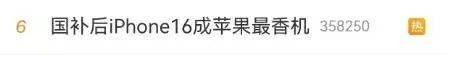 冲上热搜！国补后苹果手机有机型跌破3000元<strong></p>
<p>平台交易网站有哪些</strong>，iPhone16价格也成全球最低