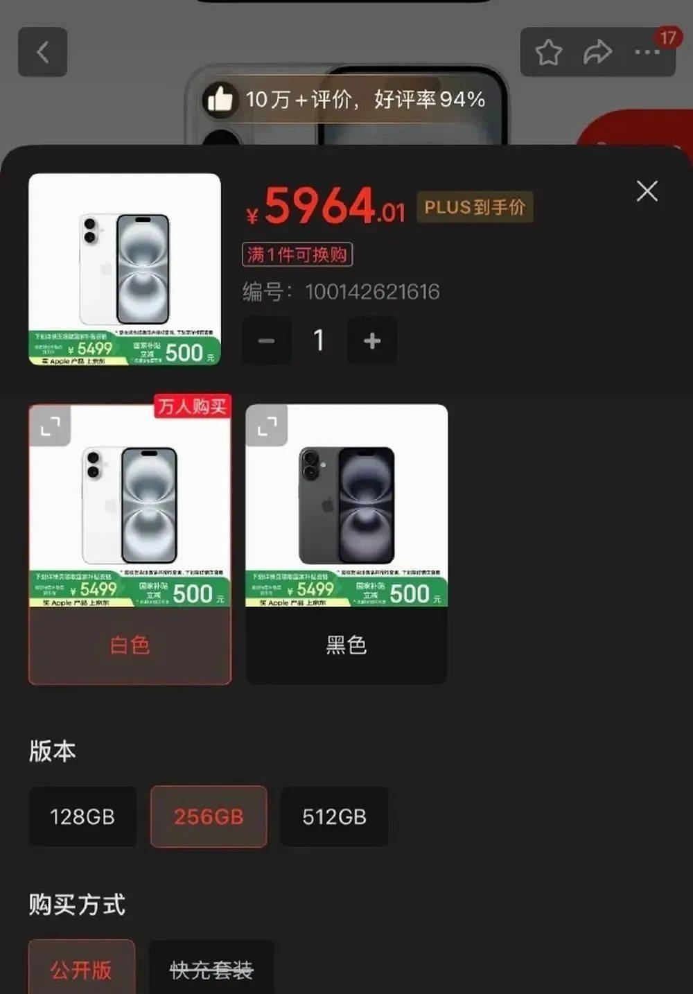 冲上热搜！国补后苹果手机有机型跌破3000元<strong></p>
<p>平台交易网站有哪些</strong>，iPhone16价格也成全球最低