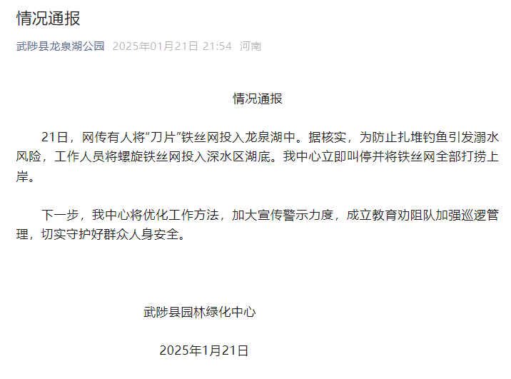 河南一公园往湖里“下刀片”<strong></p>
<p>平台交易网站有哪些</strong>？官方通报