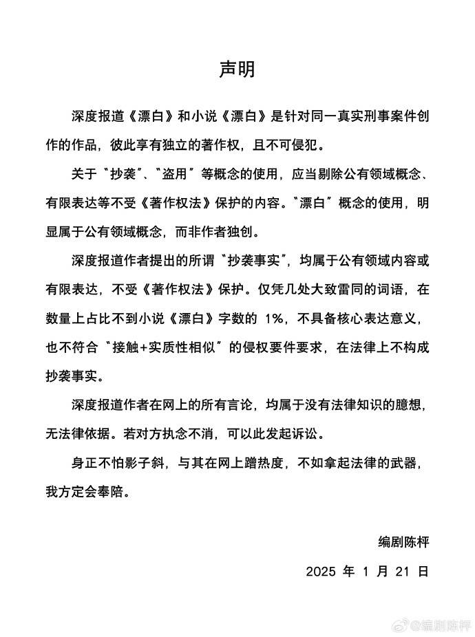 “连笔误都被原样抄走！”王猛再度发文晒证据<strong></p>
<p>波菜币交易平台</strong>，《漂白》编剧：不如拿起法律武器