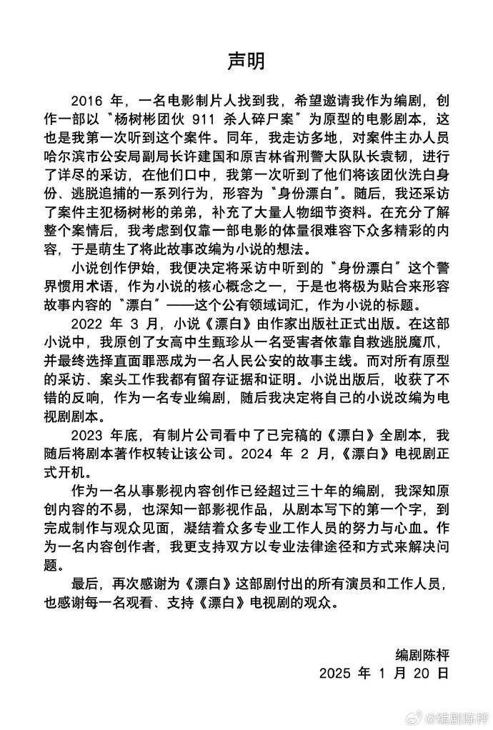 “连笔误都被原样抄走！”王猛再度发文晒证据<strong></p>
<p>波菜币交易平台</strong>，《漂白》编剧：不如拿起法律武器