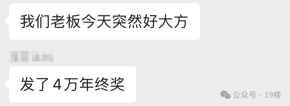 年终奖曝光！有人发了22万元<strong></p>
<p>安币网交易平台</strong>，有人气笑了……你发了多少？