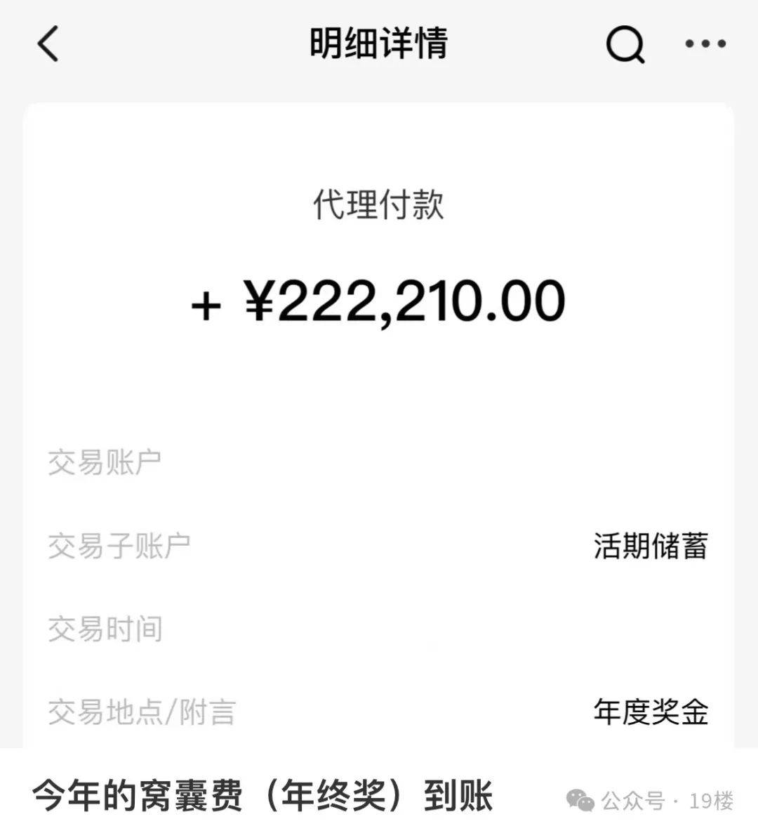 年终奖曝光！有人发了22万元<strong></p>
<p>安币网交易平台</strong>，有人气笑了……你发了多少？
