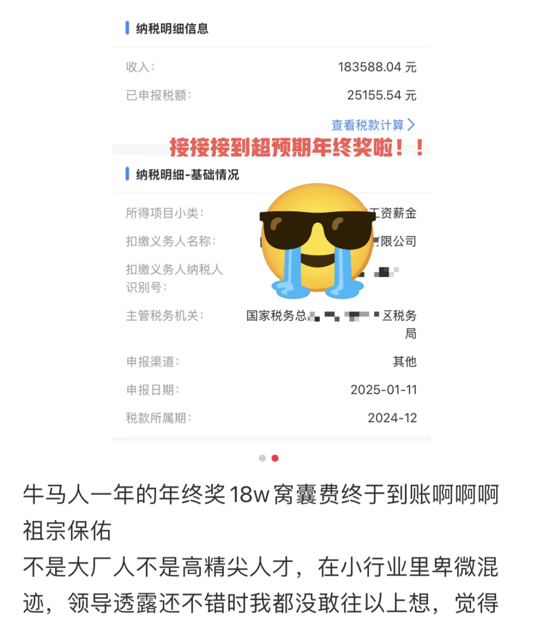 年终奖曝光！有人发了22万元<strong></p>
<p>安币网交易平台</strong>，有人气笑了……你发了多少？