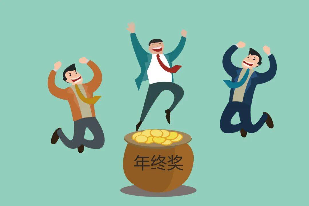 年终奖曝光！有人发了22万元<strong></p>
<p>安币网交易平台</strong>，有人气笑了……你发了多少？