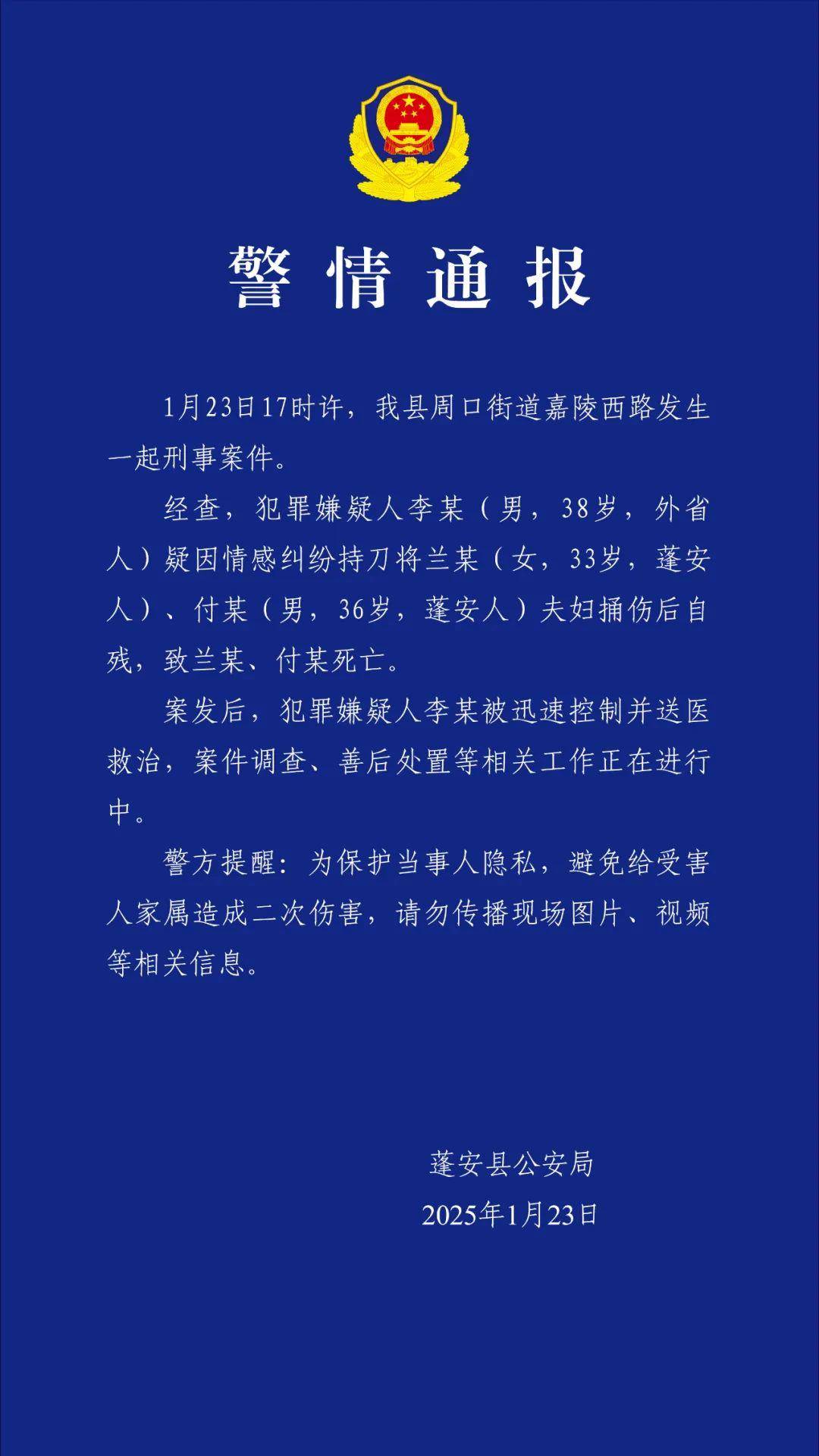 男子疑因情感纠纷捅伤夫妇后自残 警方：夫妇不幸身亡<strong></p>
<p>安币网交易平台</strong>，嫌疑人已被控制