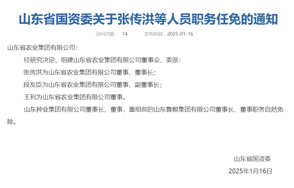 山东又组建一家新国企<strong></p>
<p>数字加密货币交易平台</strong>，董事会成员确定