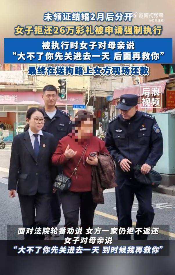 女子拒还26万彩礼让母亲去受拘留:“大不了你先关进去一天<strong></p>
<p>金元币交易平台</strong>，后面再救你”