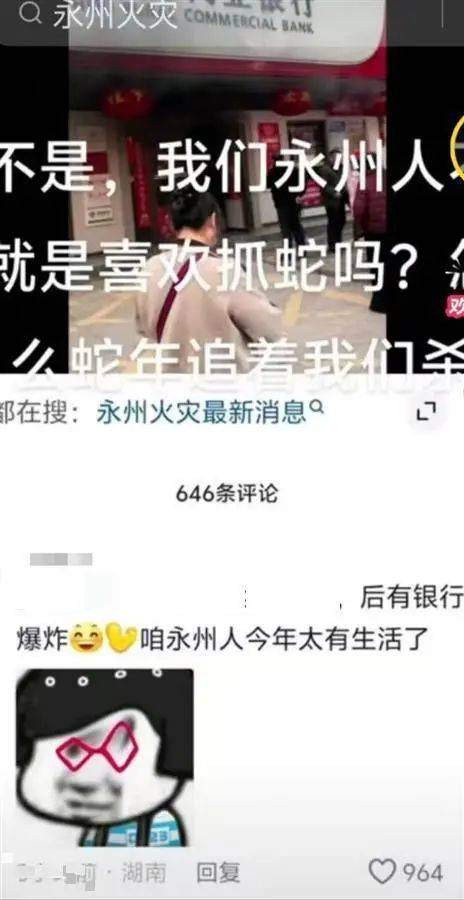 湖南永州一农商银行发生爆炸？当地：系谣言<strong></p>
<p>金元币交易平台</strong>，涉事银行发生电路起火