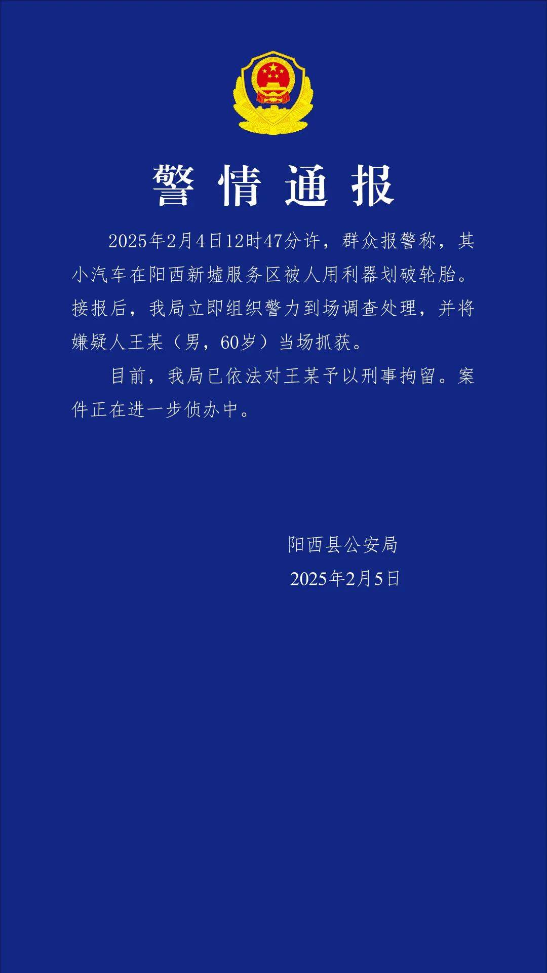 小米SU7在服务区被恶意割胎<strong></p>
<p>金元币交易平台</strong>，阳西警方通报：嫌疑人被当场抓获，已刑拘！