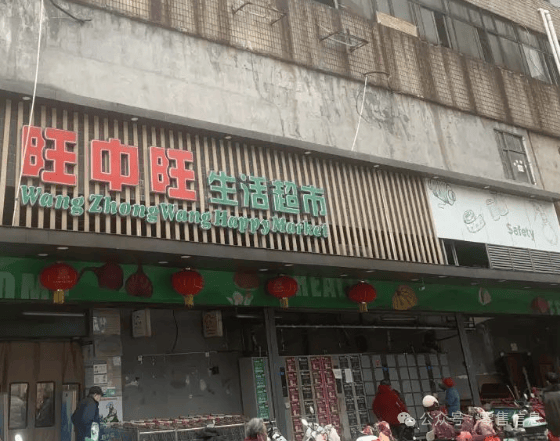 太突然<strong></p>
<p>金元币交易平台</strong>！江西一大型超市即将闭店